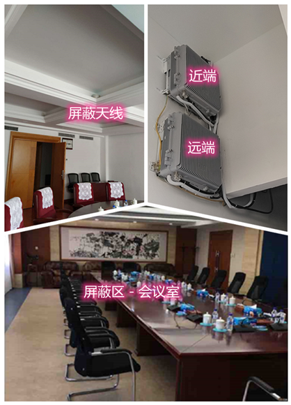  沁县某机关单位会议室屏蔽案例（数字信令级）